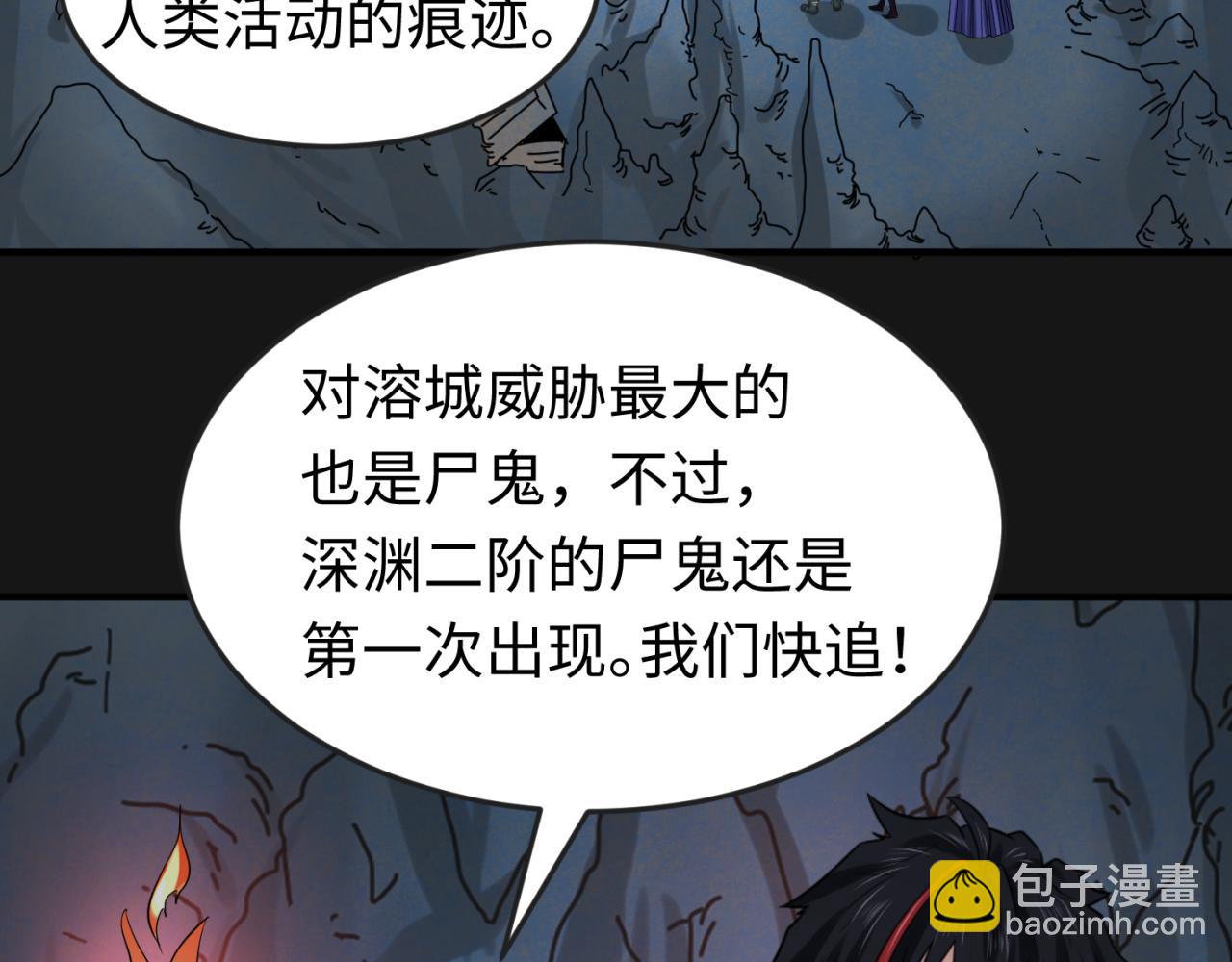 🍛全球诡异时代 第81话 尸鬼 第48页