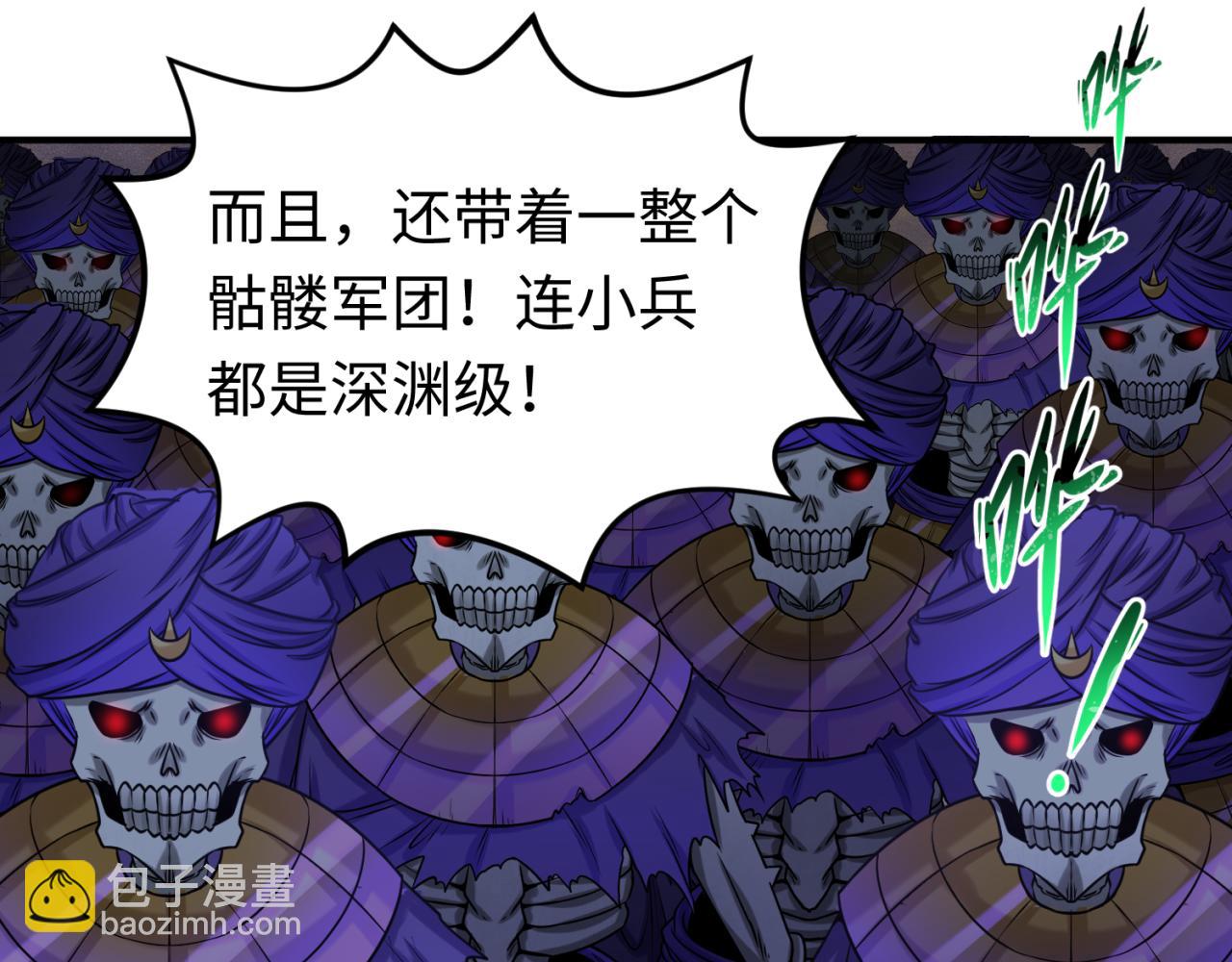 🍛全球诡异时代 第83话 沙丘 第30页