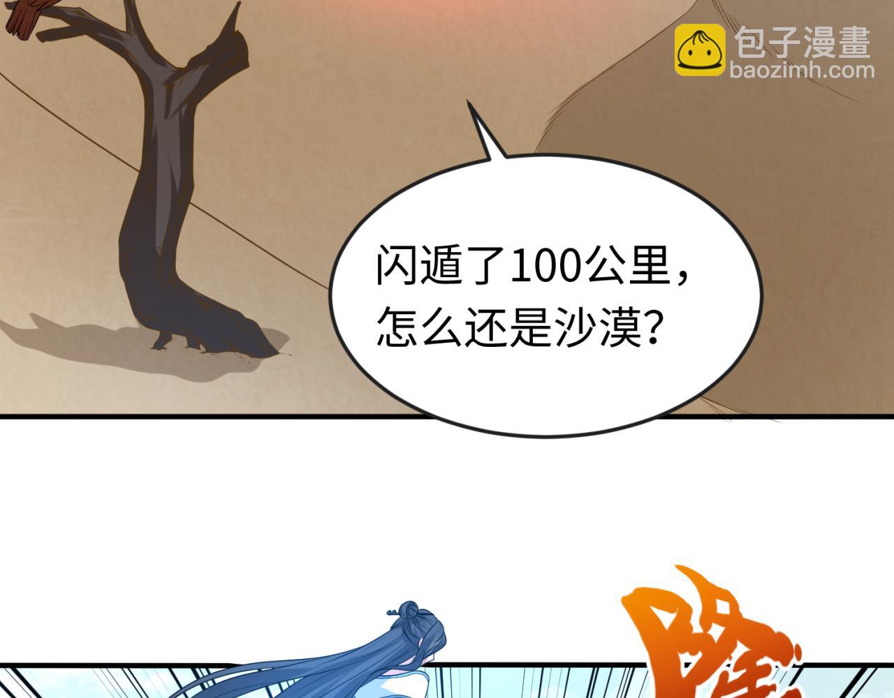 🍛全球诡异时代 第85话 死亡之海 第10页
