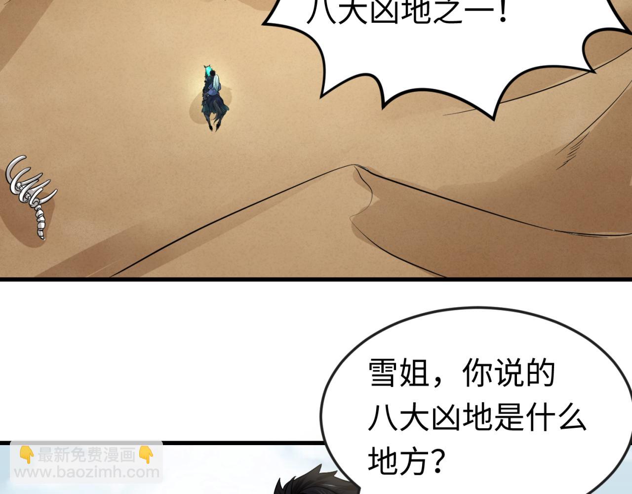🍛全球诡异时代 第85话 死亡之海 第39页