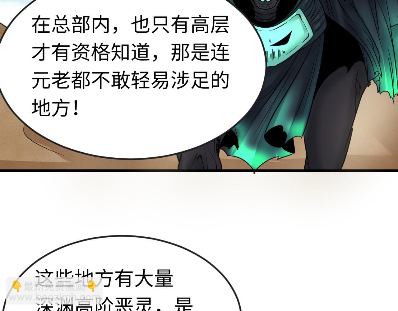 🍛全球诡异时代 第85话 死亡之海 第41页