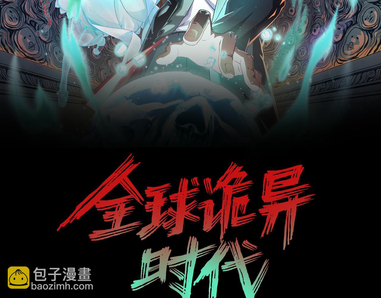 🍛全球诡异时代 第91话 鬼画升级！ 第2页