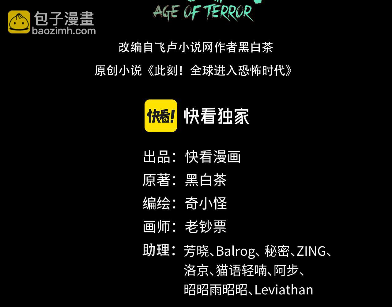 🍛全球诡异时代 第91话 鬼画升级！ 第3页