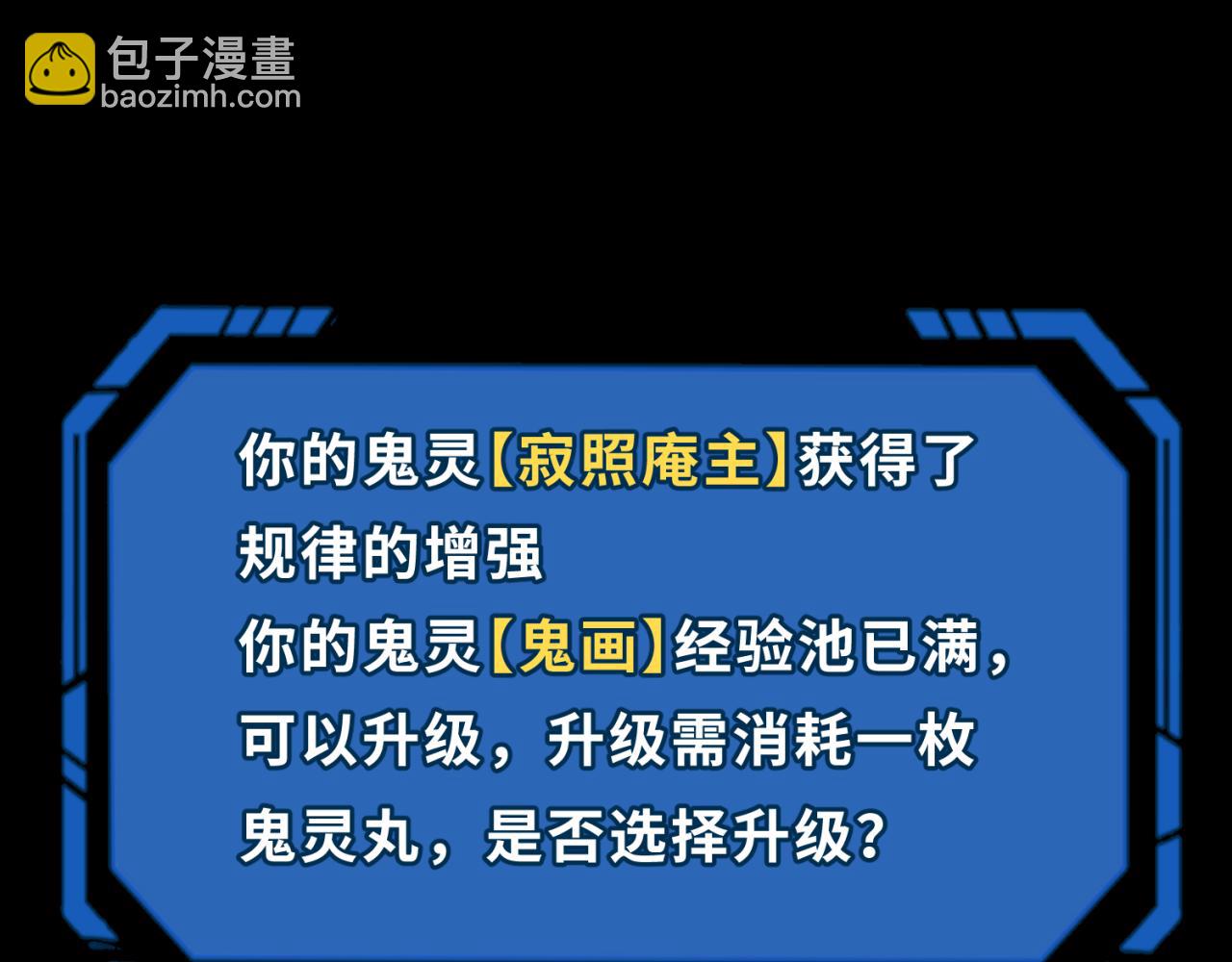 🍛全球诡异时代 第91话 鬼画升级！ 第46页