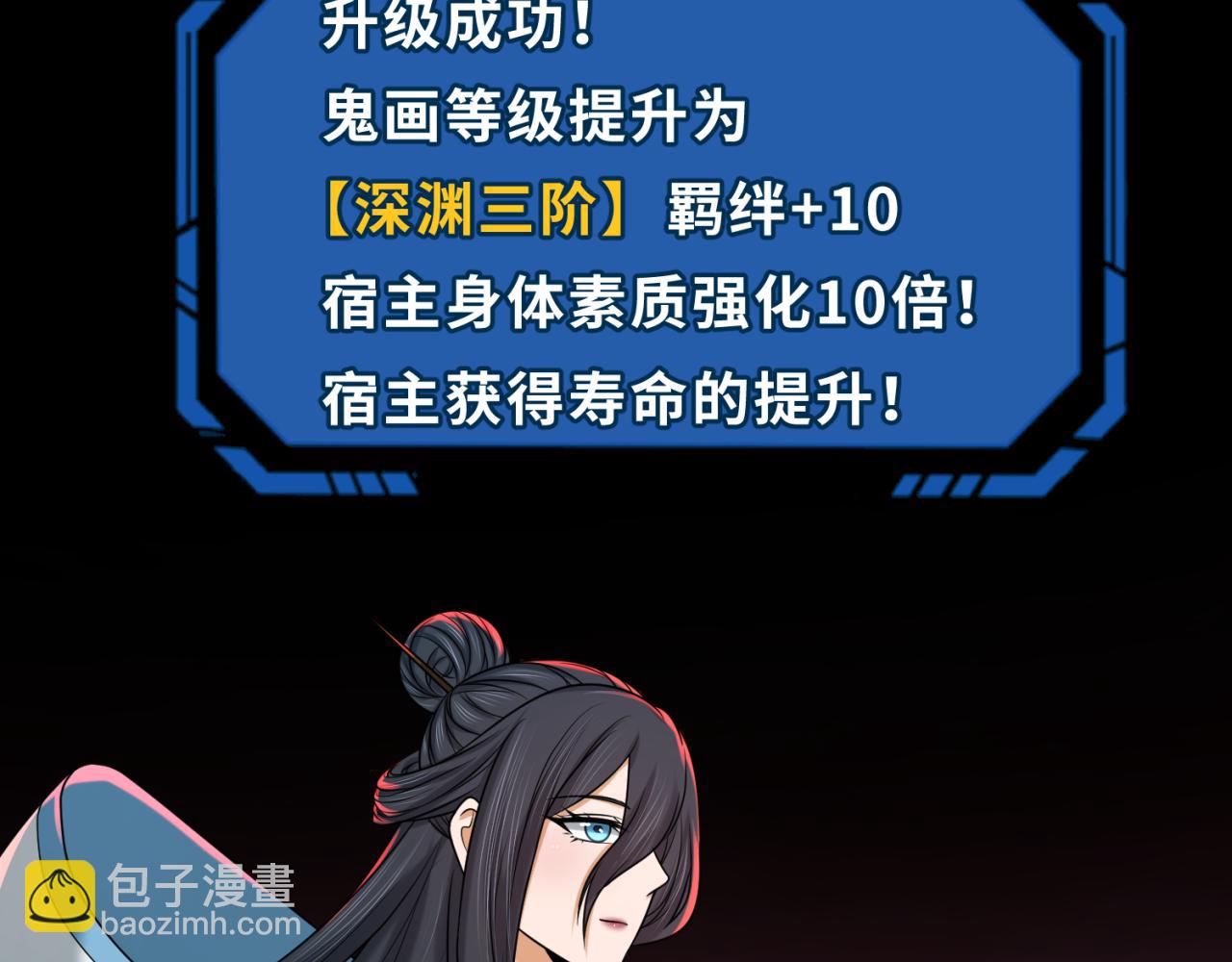 🍛全球诡异时代 第91话 鬼画升级！ 第49页