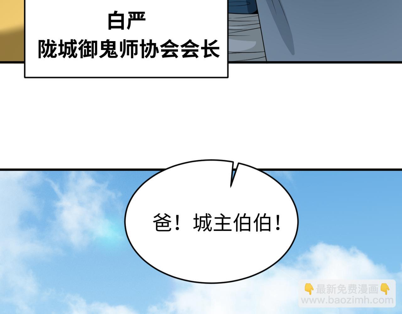 🍛全球诡异时代 第93话 向魏家宣战！ 第12页