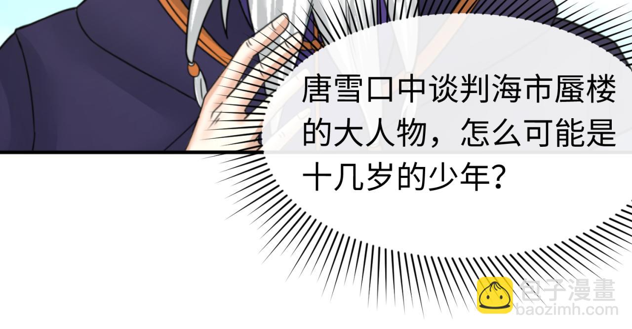 🍛全球诡异时代 第93话 向魏家宣战！ 第21页