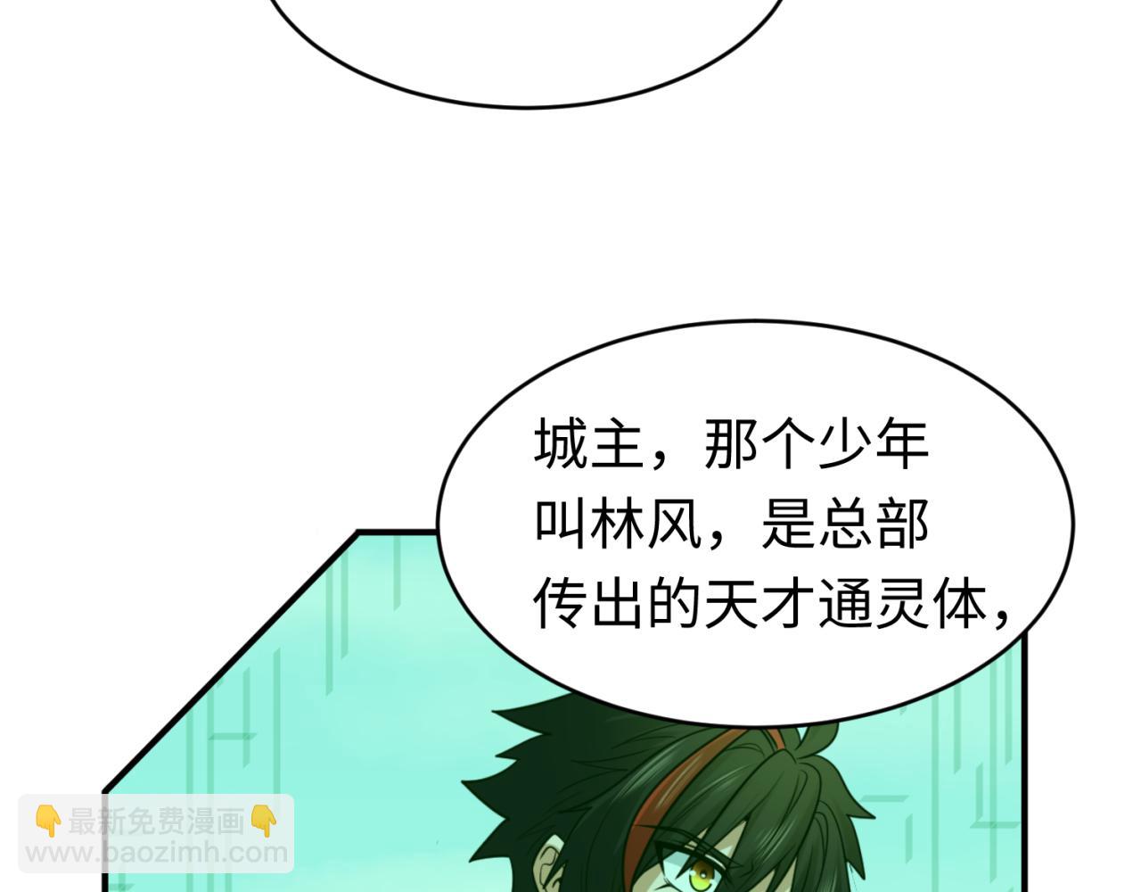 🍛全球诡异时代 第93话 向魏家宣战！ 第25页