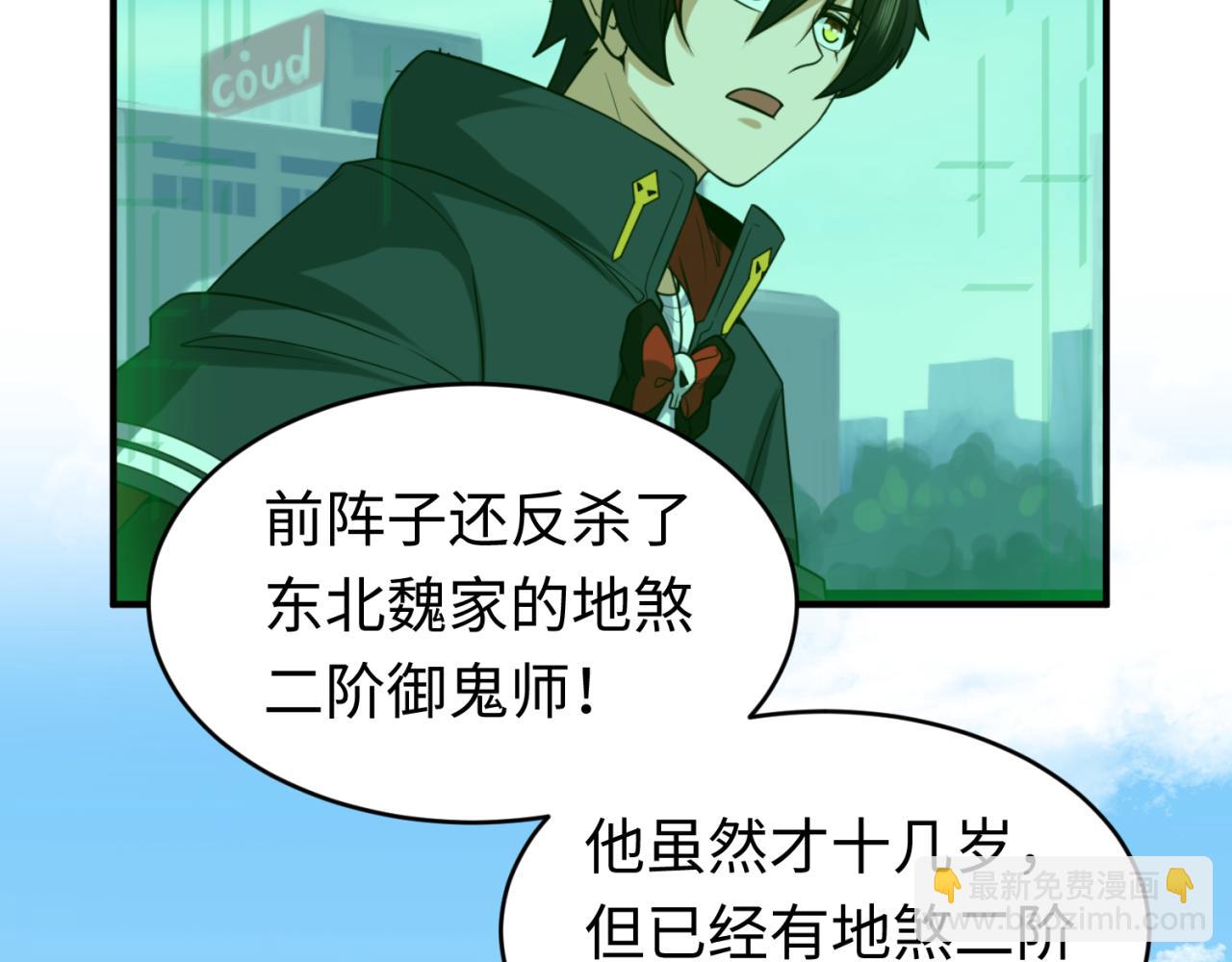 🍛全球诡异时代 第93话 向魏家宣战！ 第26页