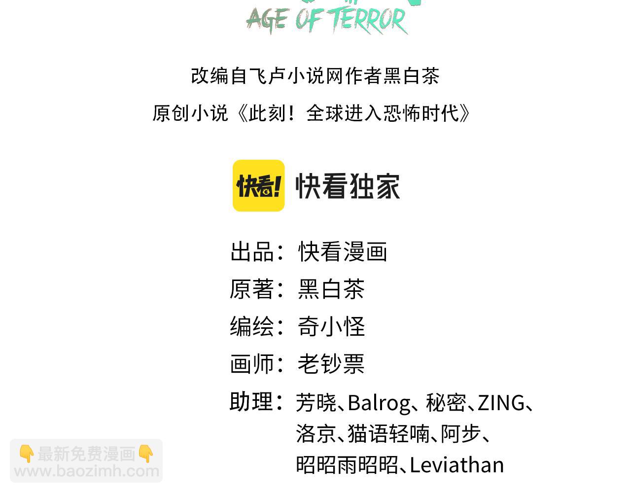 🍛全球诡异时代 第93话 向魏家宣战！ 第3页