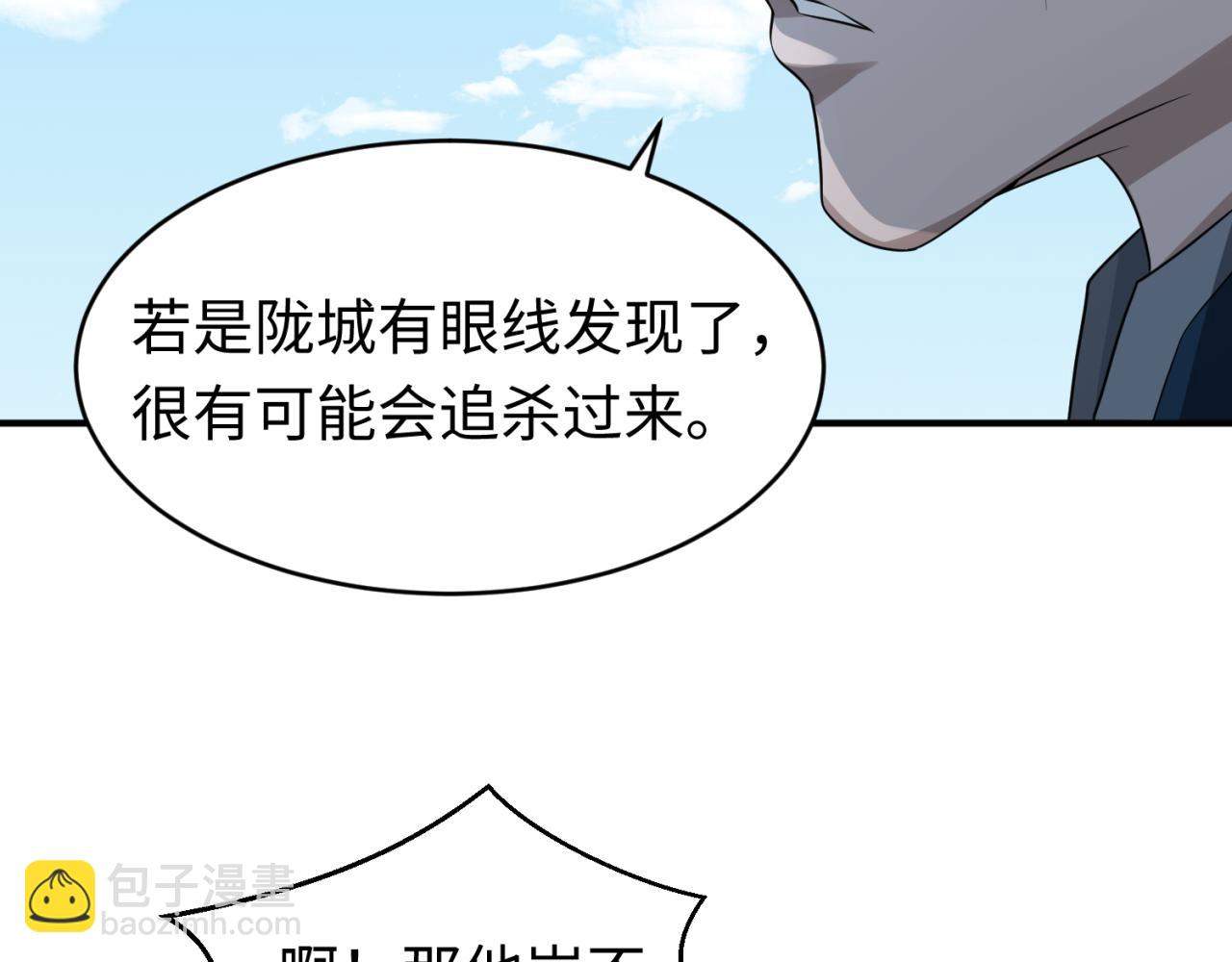 🍛全球诡异时代 第93话 向魏家宣战！ 第31页