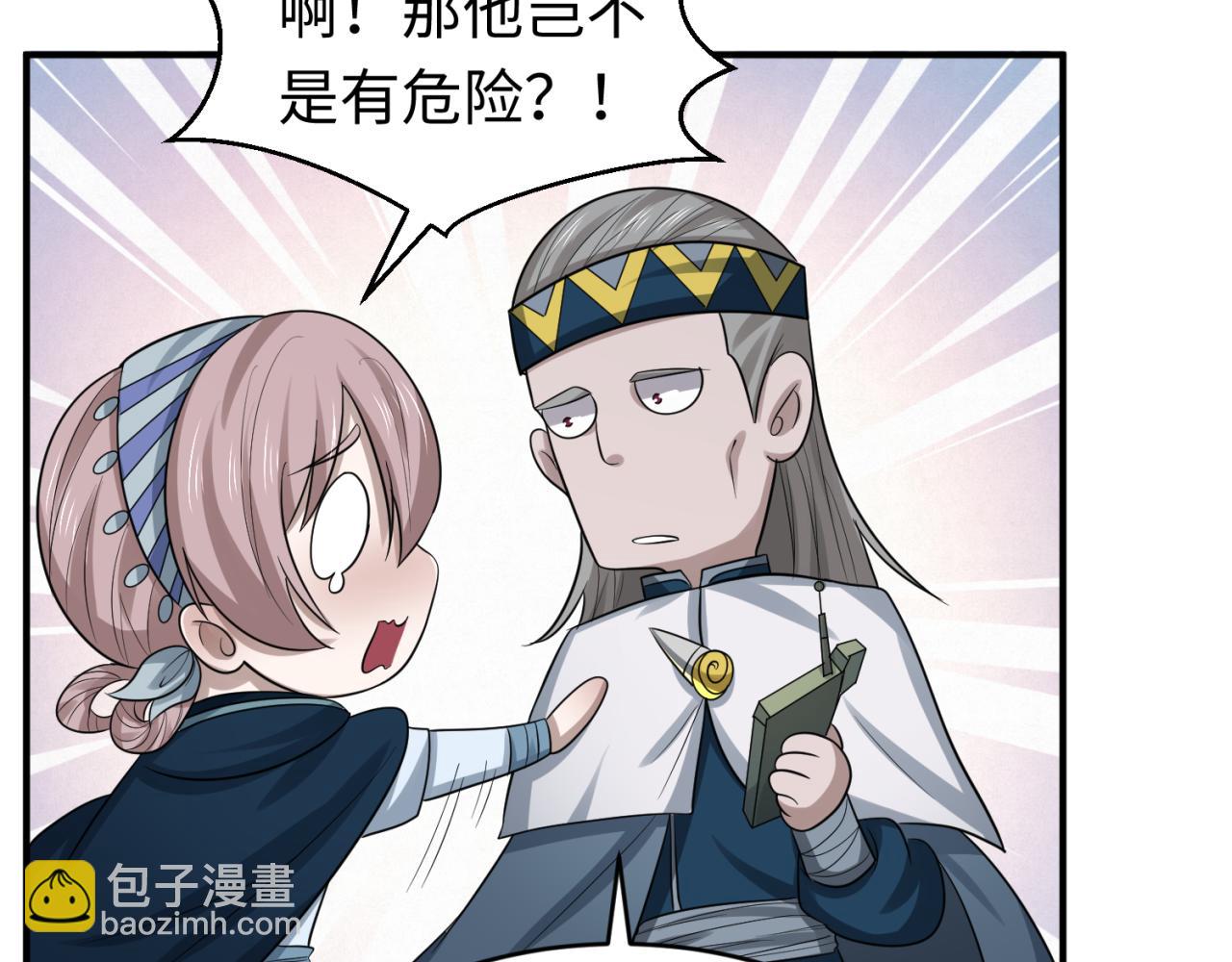🍛全球诡异时代 第93话 向魏家宣战！ 第32页