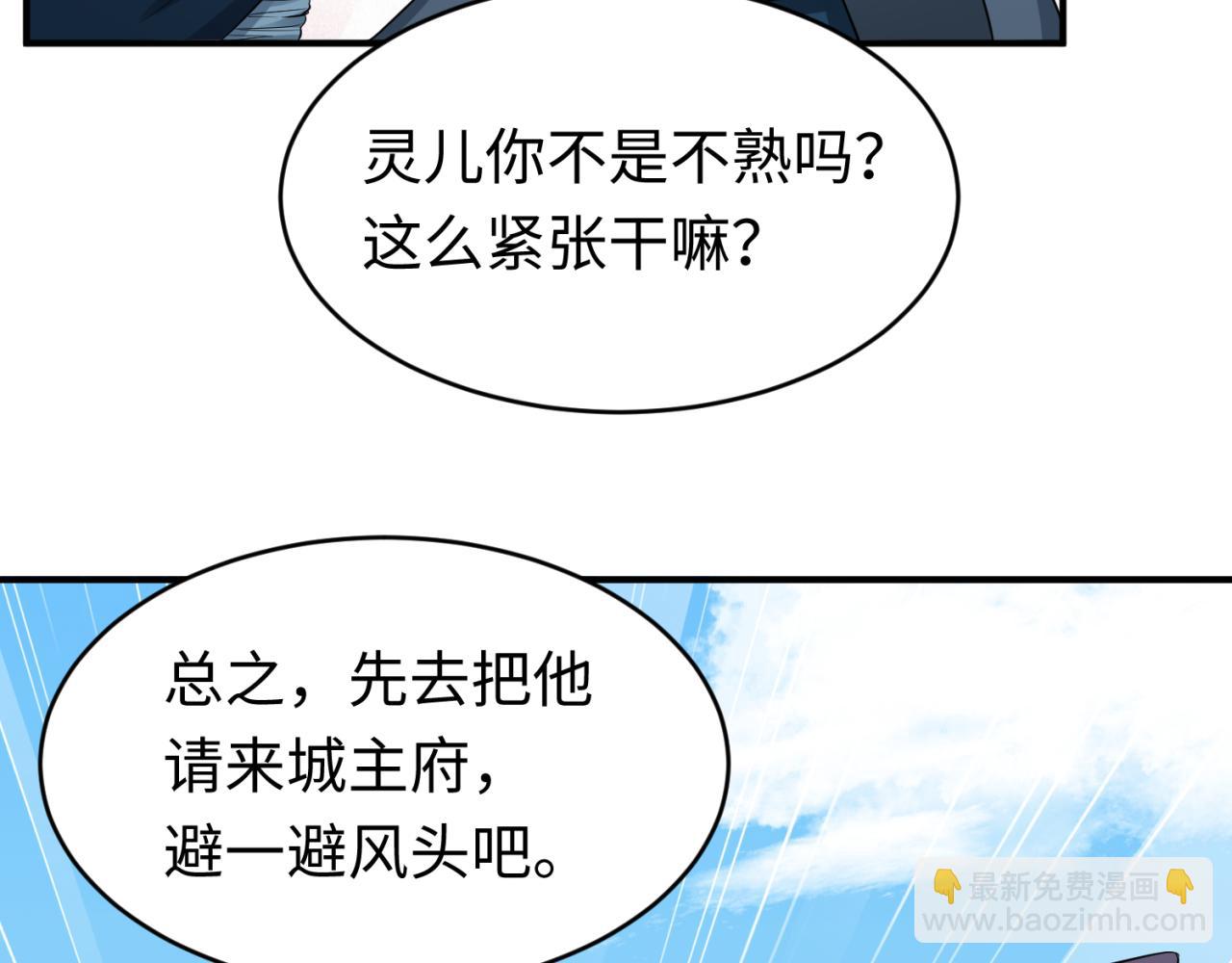 🍛全球诡异时代 第93话 向魏家宣战！ 第33页