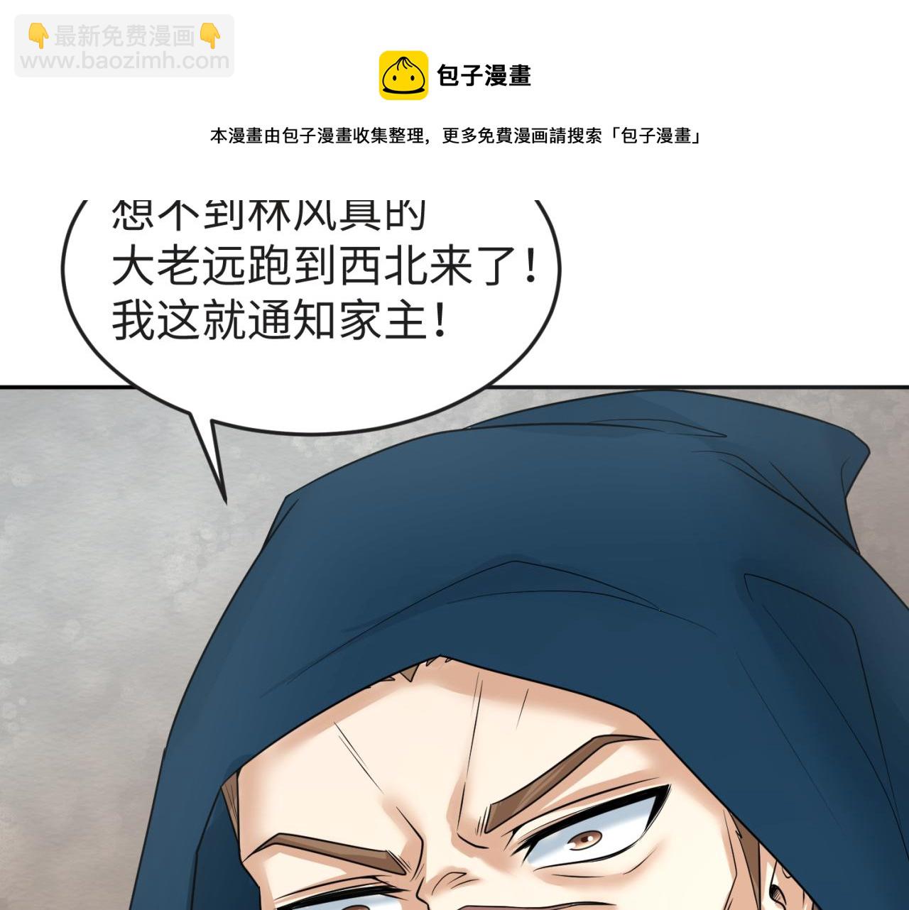 🍛全球诡异时代 第93话 向魏家宣战！ 第50页