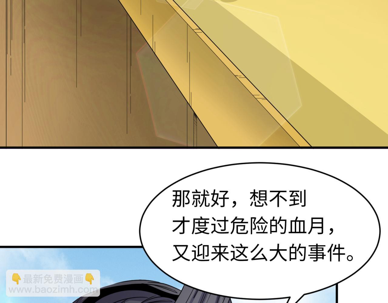 🍛全球诡异时代 第93话 向魏家宣战！ 第8页