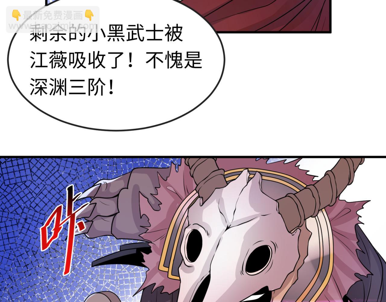 🍛全球诡异时代 第95话 深渊能力！ 第20页