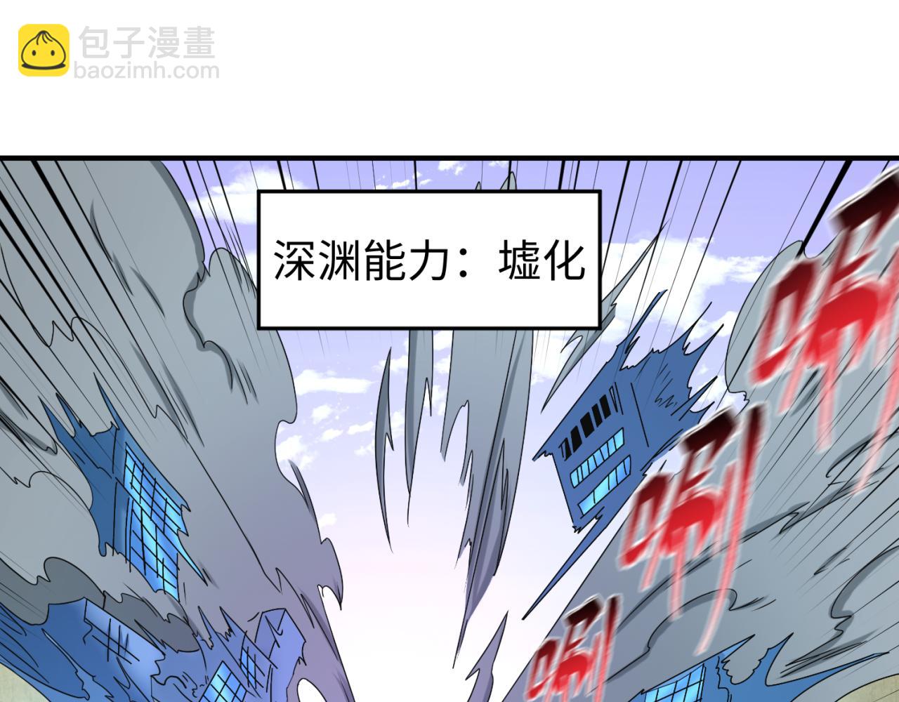 🍛全球诡异时代 第95话 深渊能力！ 第29页
