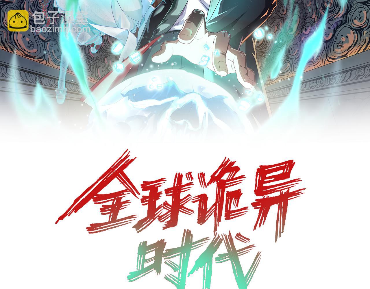 🍛全球诡异时代 第97话 沙漠古城再现！ 第2页