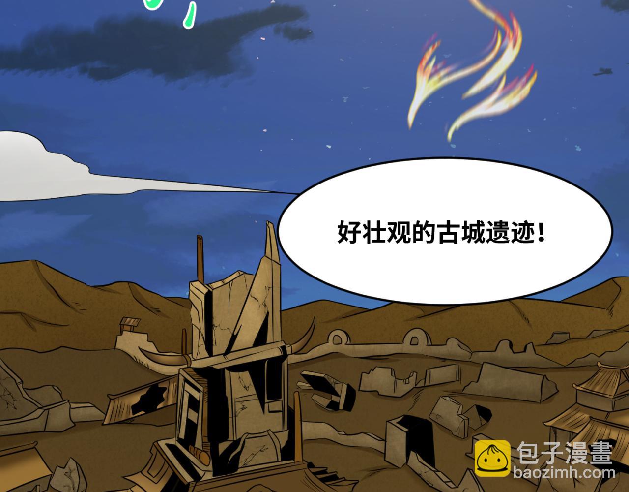 🍛全球诡异时代 第97话 沙漠古城再现！ 第47页