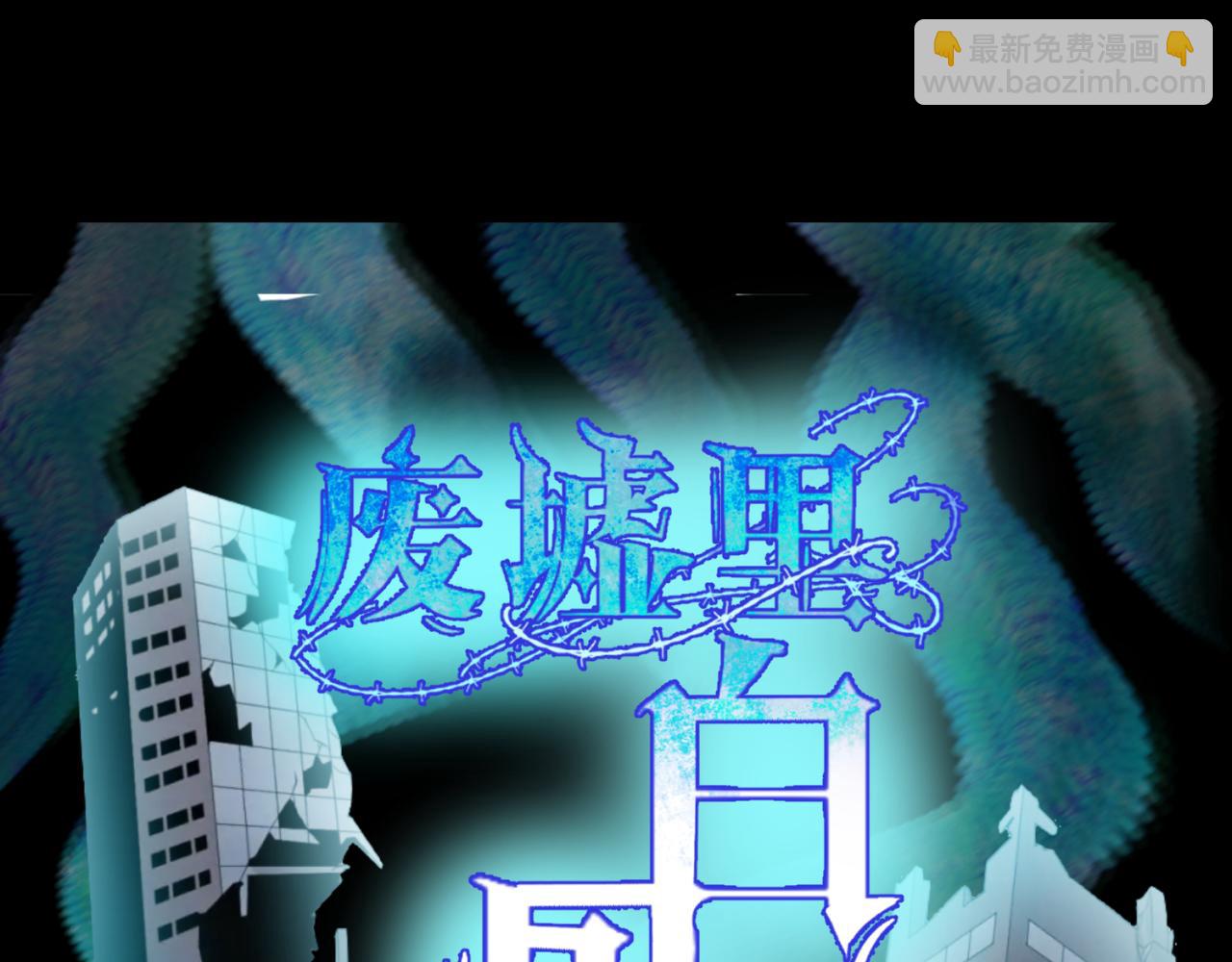 🍛全球诡异时代 小番外 聪明的穿越者 第18页