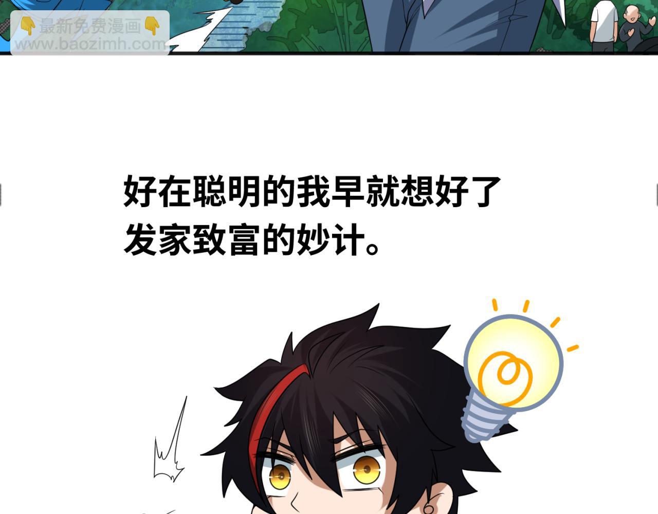 🍛全球诡异时代 小番外 聪明的穿越者 第8页