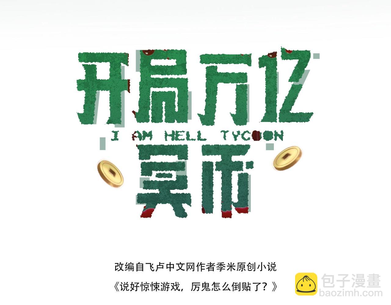 第1话 欢迎来到惊悚游戏！(1/4)-第1话