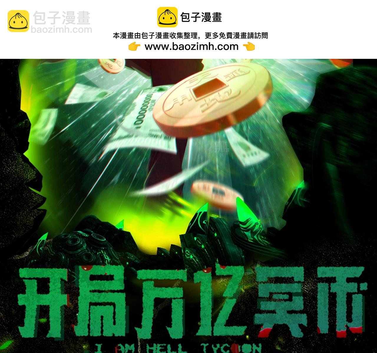 第23期 整点活：冥币&middot;爆笑版-第105话