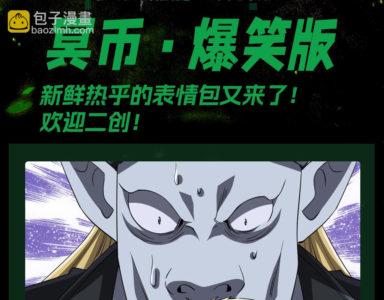 第23期 整点活：冥币&middot;爆笑版-第105话
