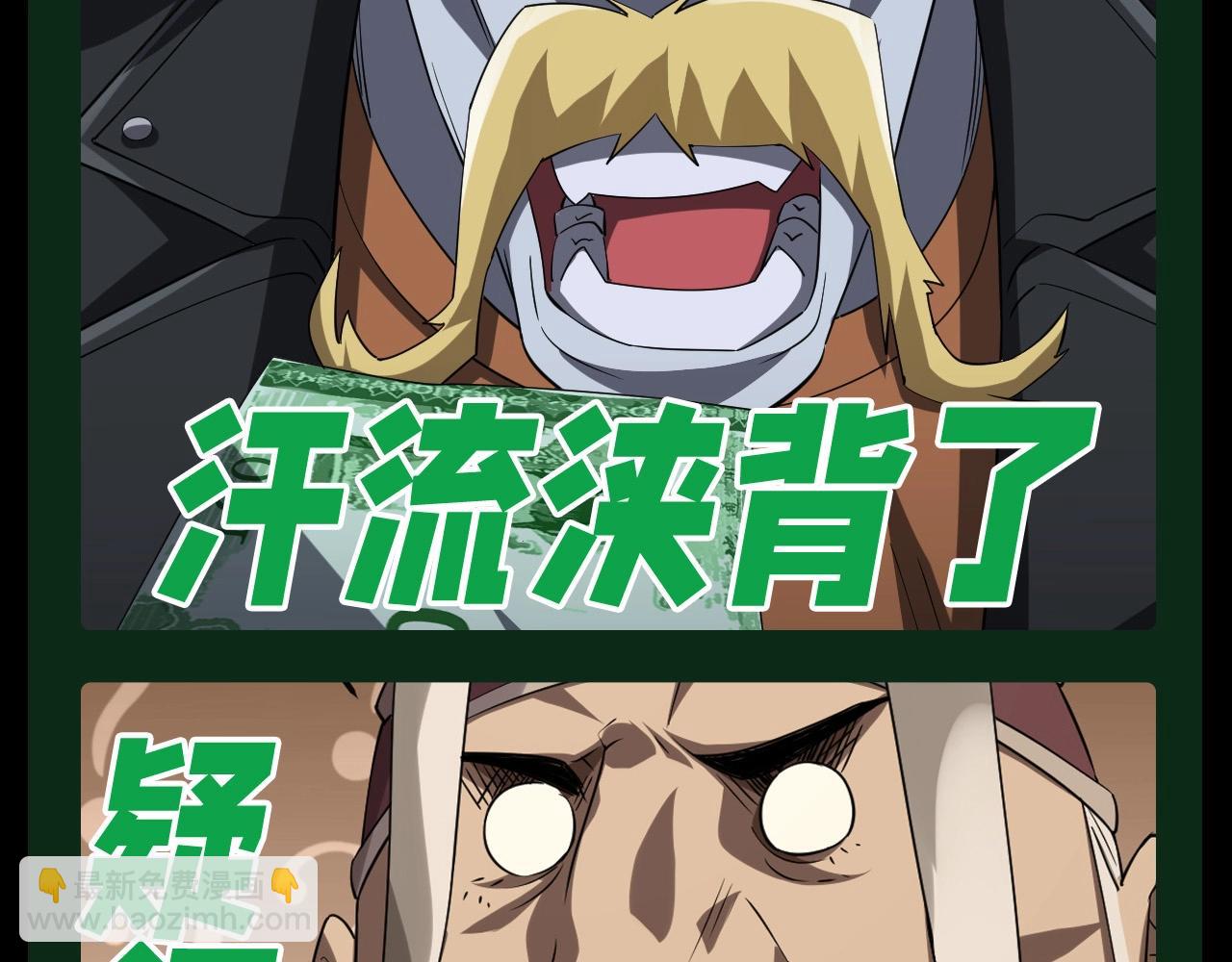 第23期 整点活：冥币&middot;爆笑版-第105话