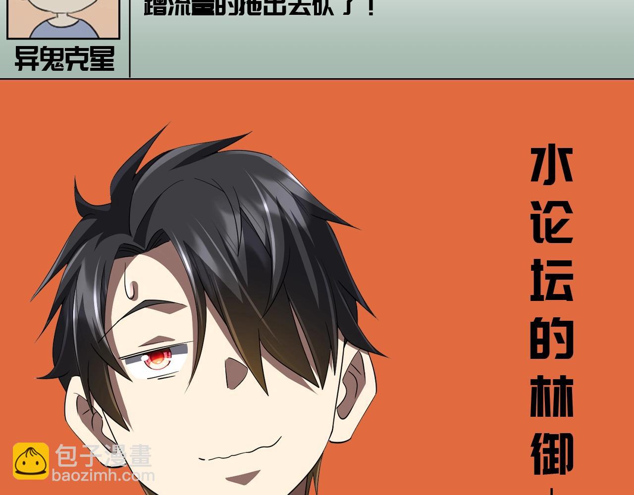 第25期 特别企划：驭鬼师论坛扒一扒版块大揭秘！-第109话