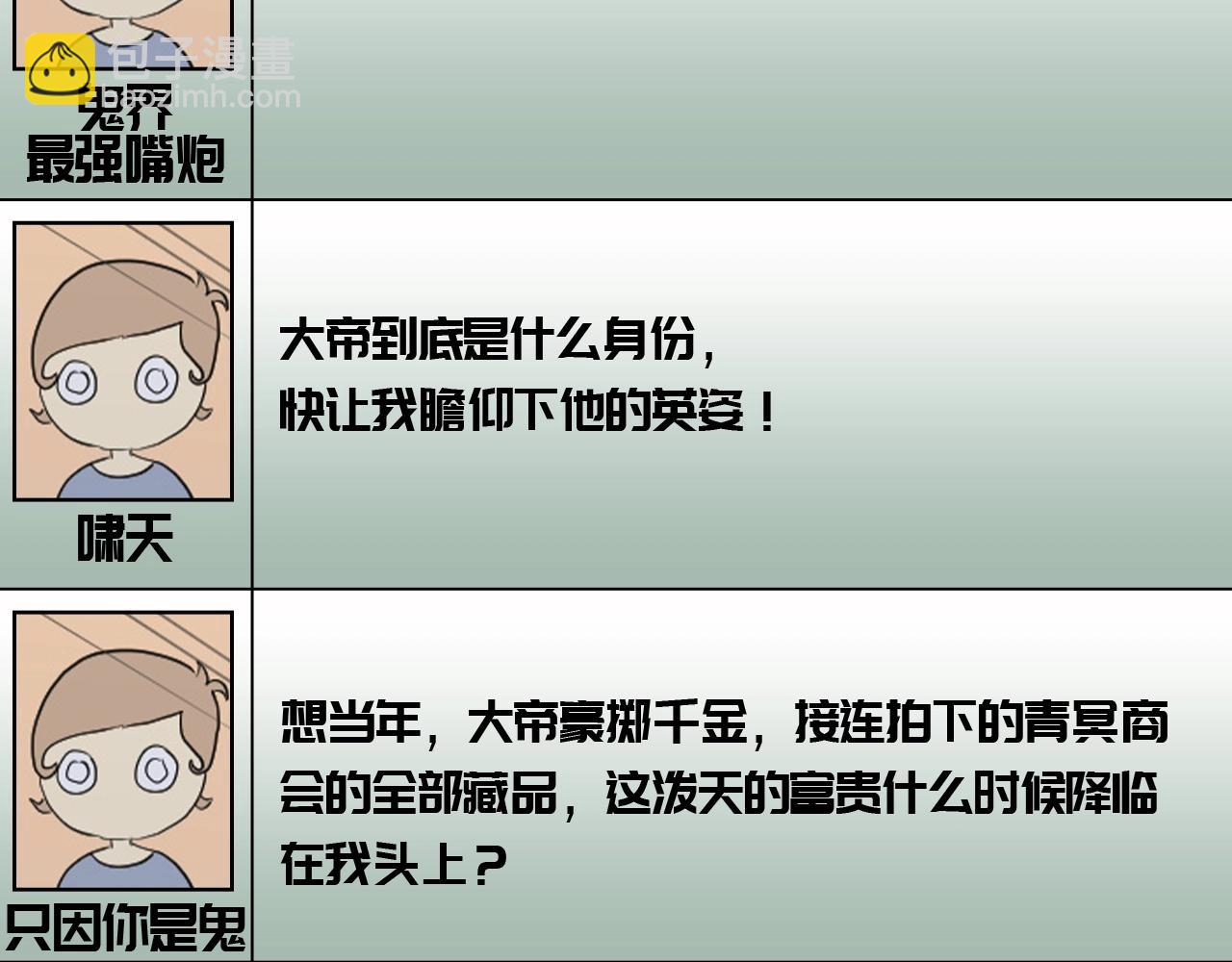 第25期 特别企划：驭鬼师论坛扒一扒版块大揭秘！-第109话