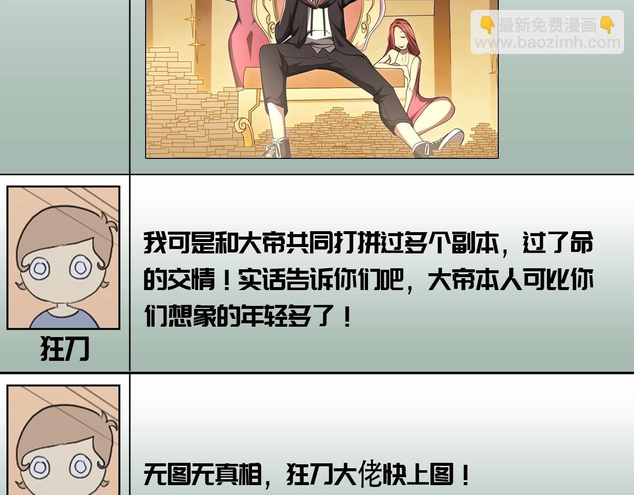 第25期 特别企划：驭鬼师论坛扒一扒版块大揭秘！-第109话