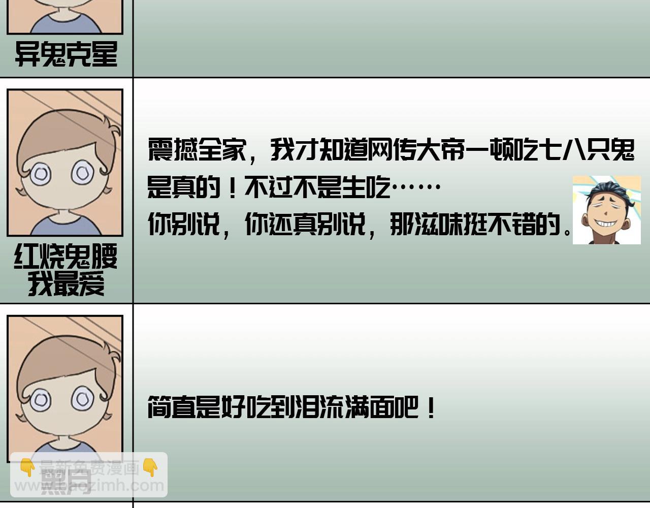 第25期 特别企划：驭鬼师论坛扒一扒版块大揭秘！-第109话