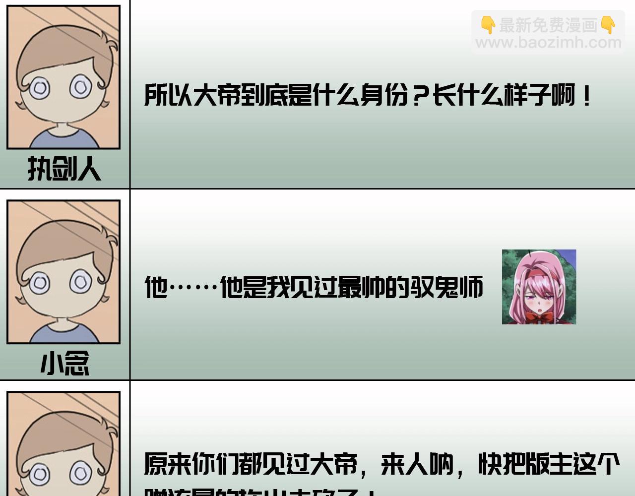 第25期 特别企划：驭鬼师论坛扒一扒版块大揭秘！-第109话