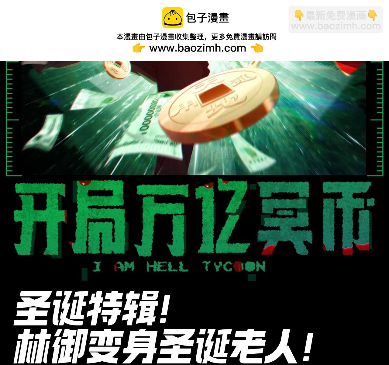 第29期 整点活：圣诞特辑！林御大变身！-第117话