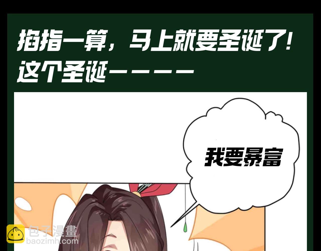 第29期 整点活：圣诞特辑！林御大变身！-第117话