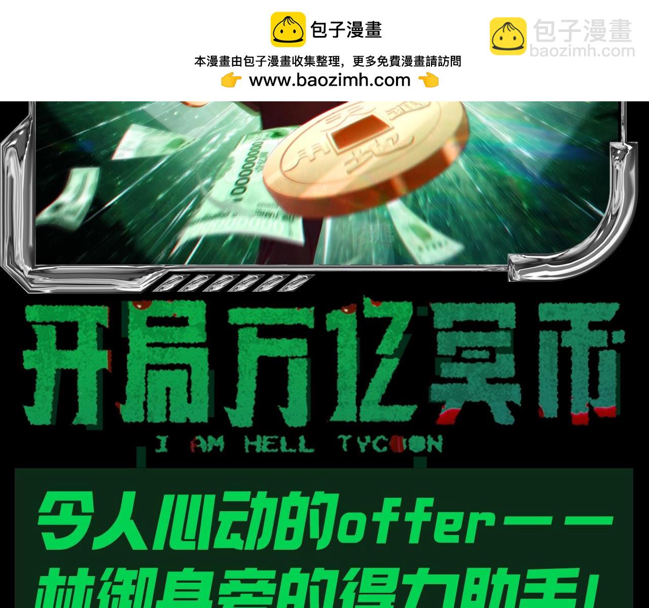 第31期 特别企划：令人心动的offer-第121话