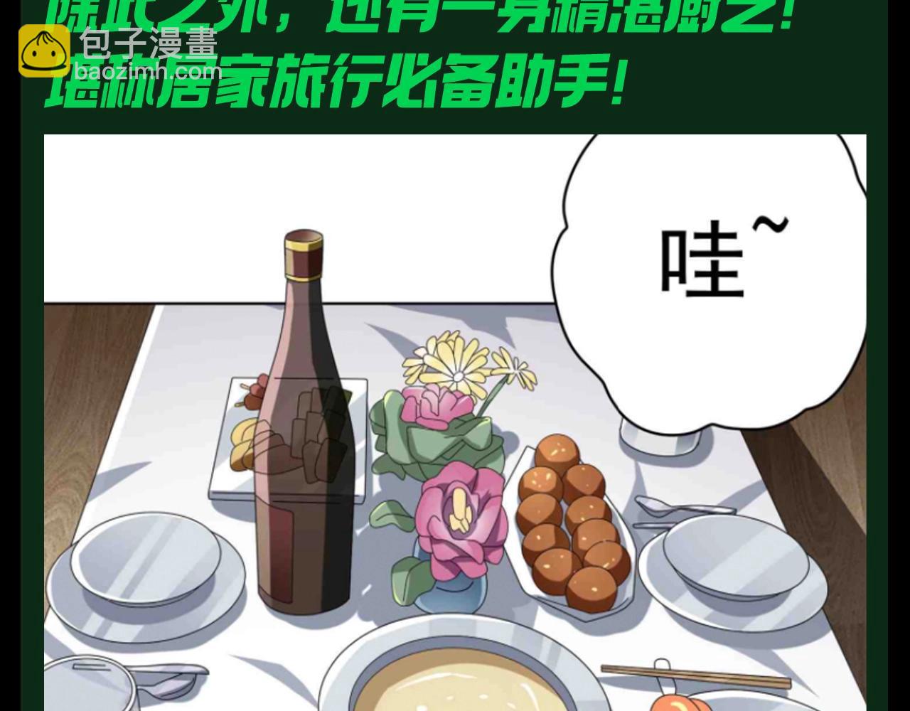 第31期 特别企划：令人心动的offer-第121话