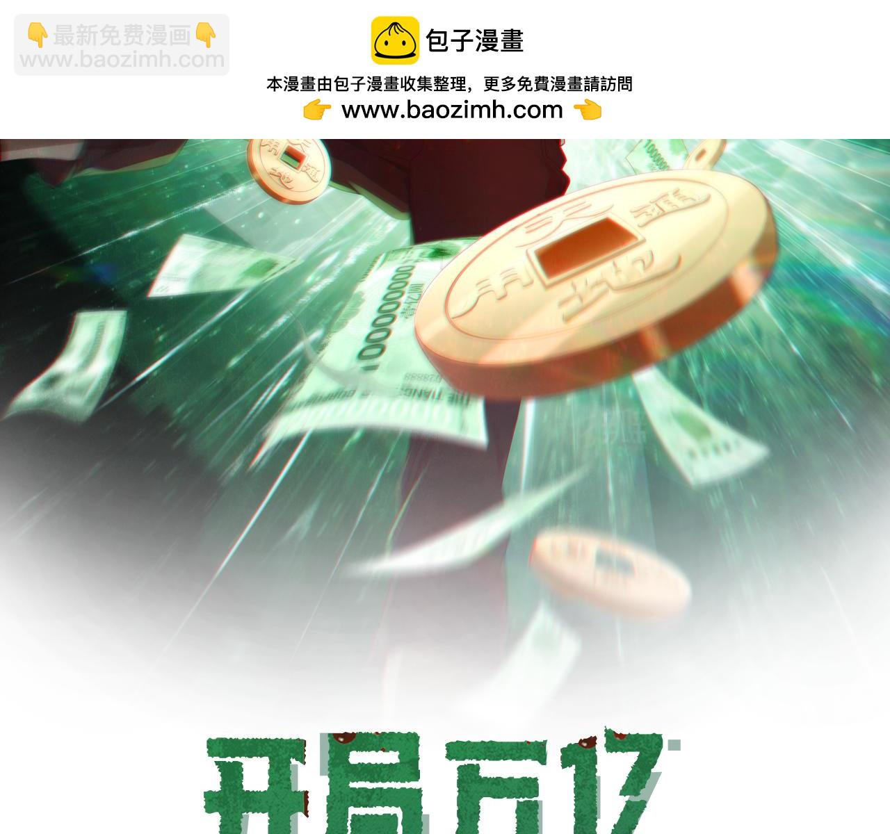 第94话 祸从口出，尝尝回旋镖吧！(1/3)-第127话