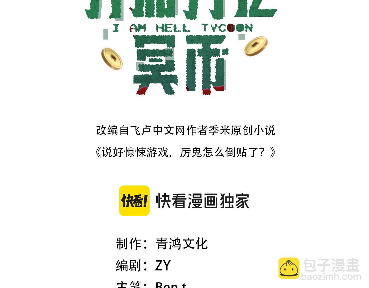 第94话 祸从口出，尝尝回旋镖吧！(1/3)-第127话