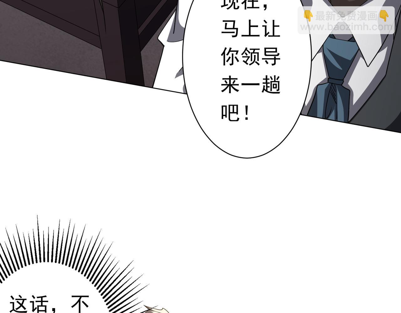 第94话 祸从口出，尝尝回旋镖吧！(1/3)-第127话