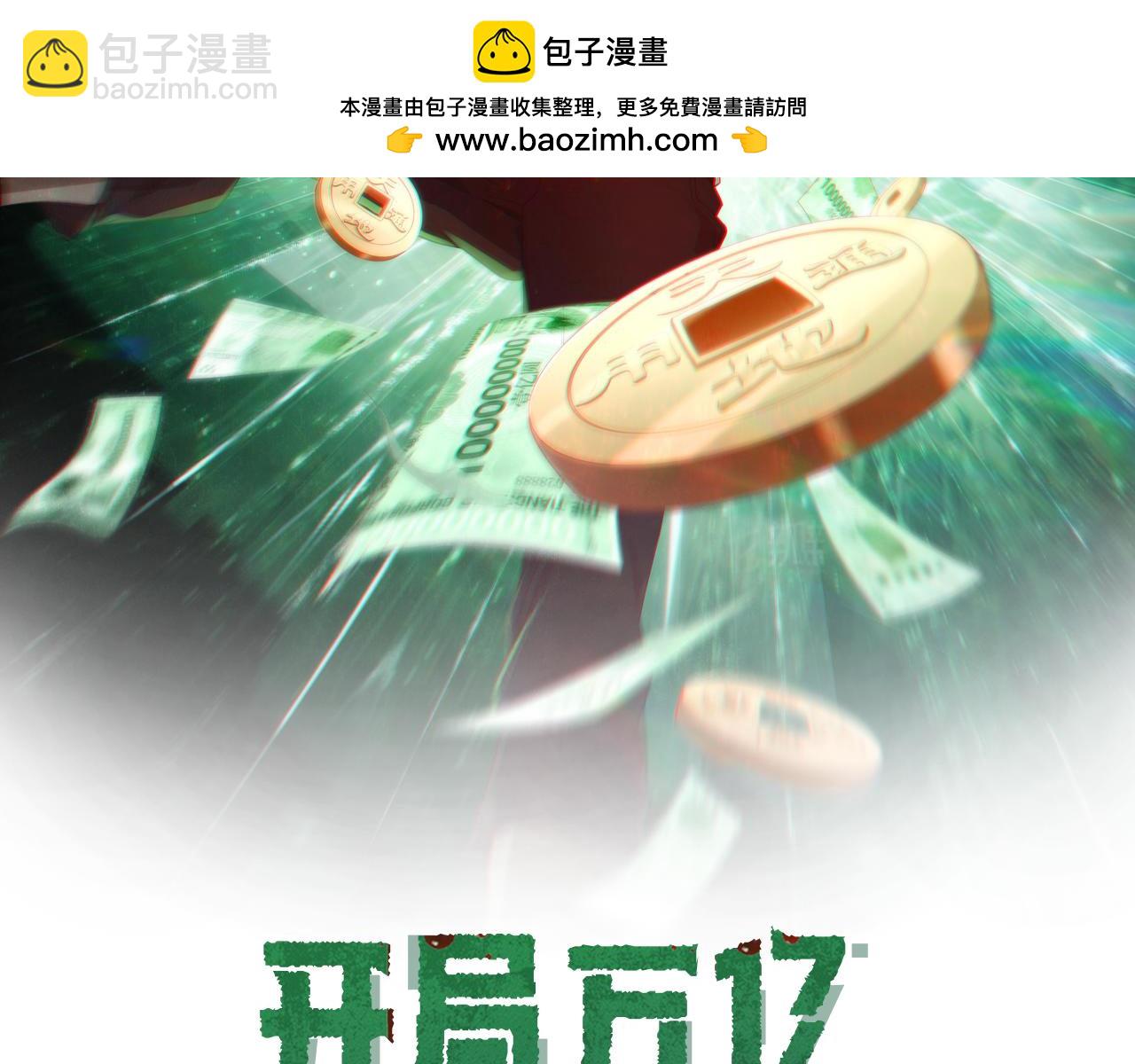 第97话 塌房了！(1/4)-第131话