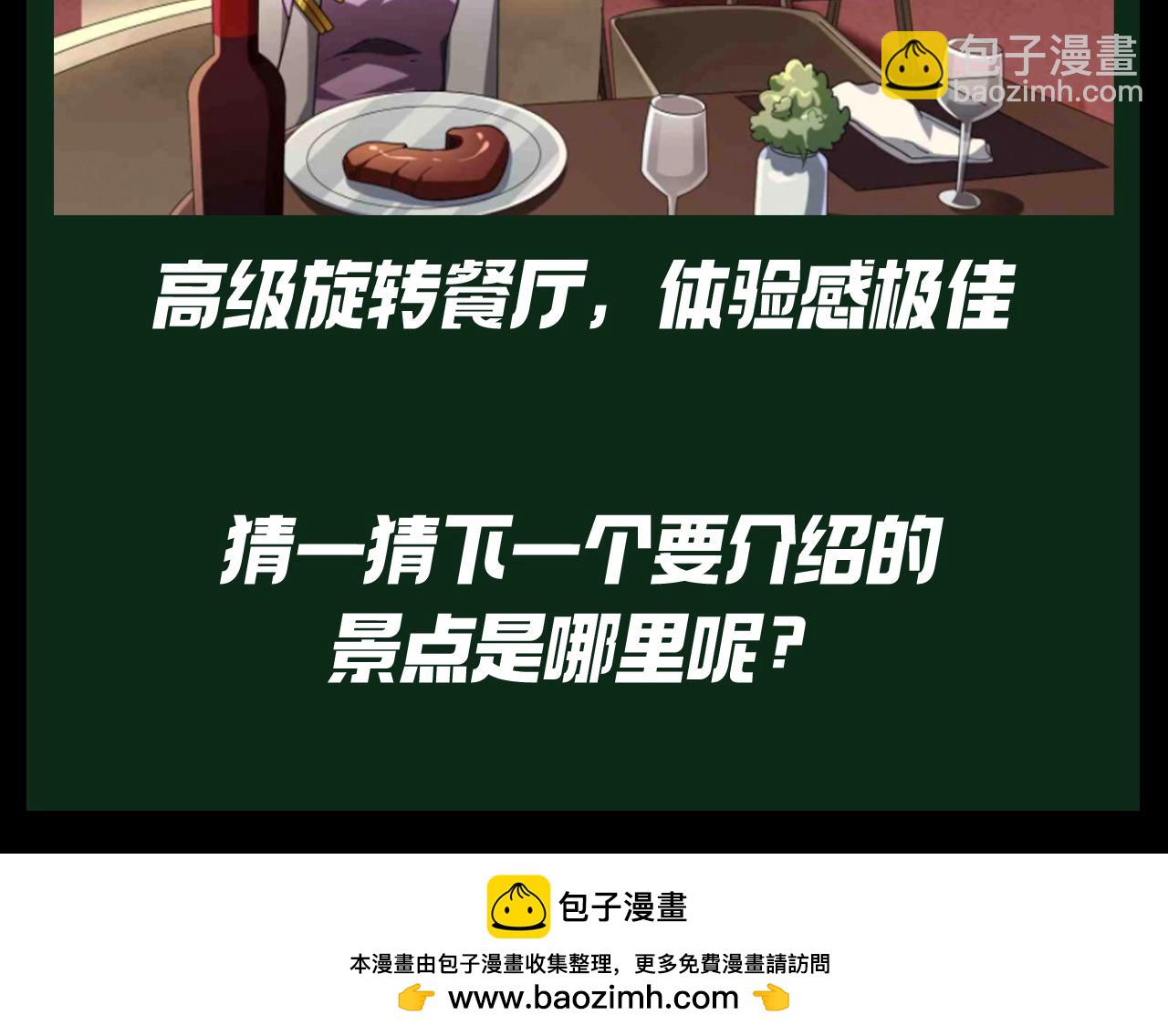 第37期 整点活：惊悚游戏观光指南（第二期）-第133话