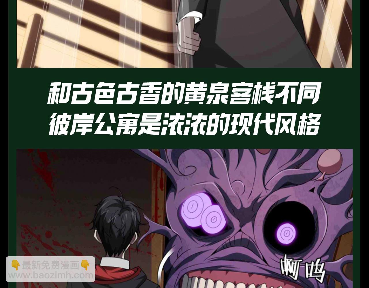 第37期 整点活：惊悚游戏观光指南（第二期）-第133话