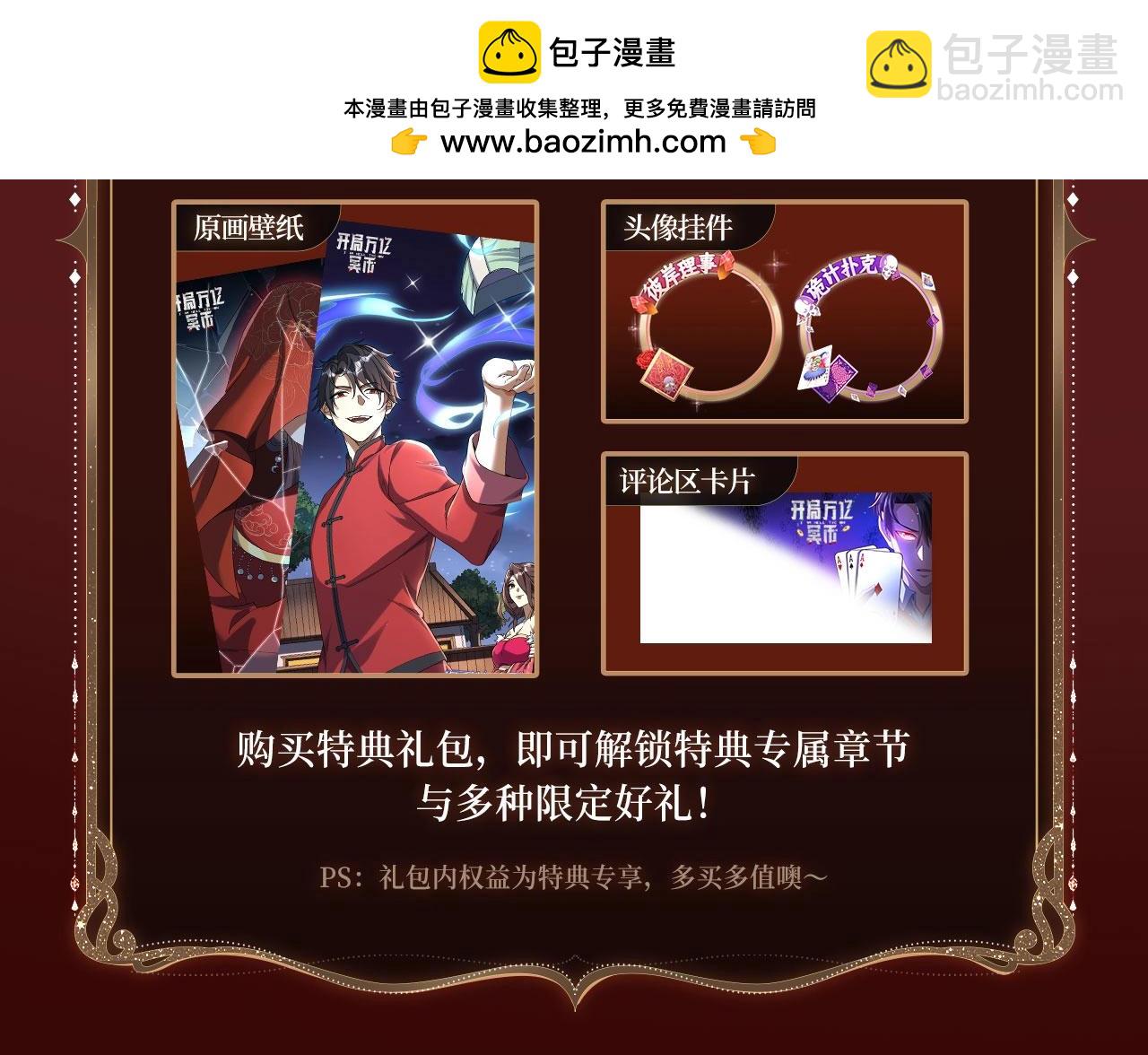 万亿冥币特典季&middot;2月11日 速来领取鬼新娘的婚书！-第141话