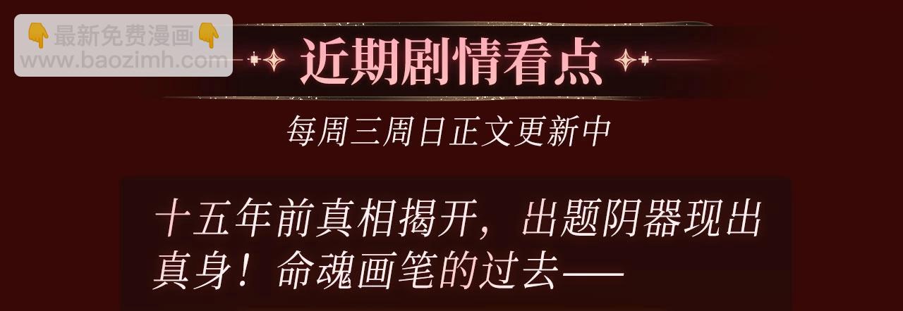 万亿冥币特典季&middot;2月11日 速来领取鬼新娘的婚书！-第141话