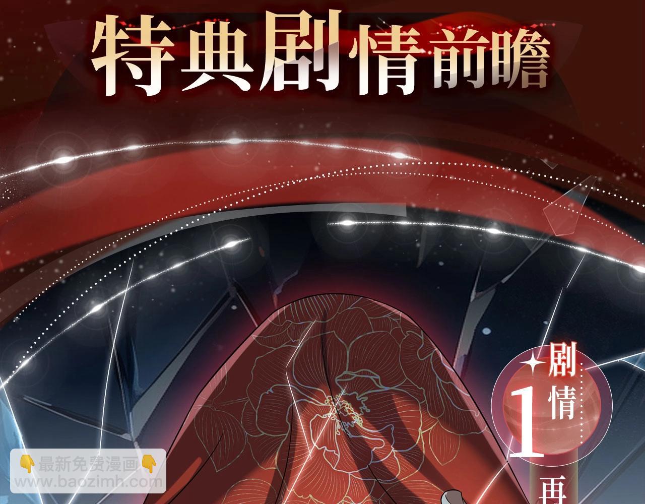 万亿冥币特典季&middot;2月11日 速来领取鬼新娘的婚书！-第141话