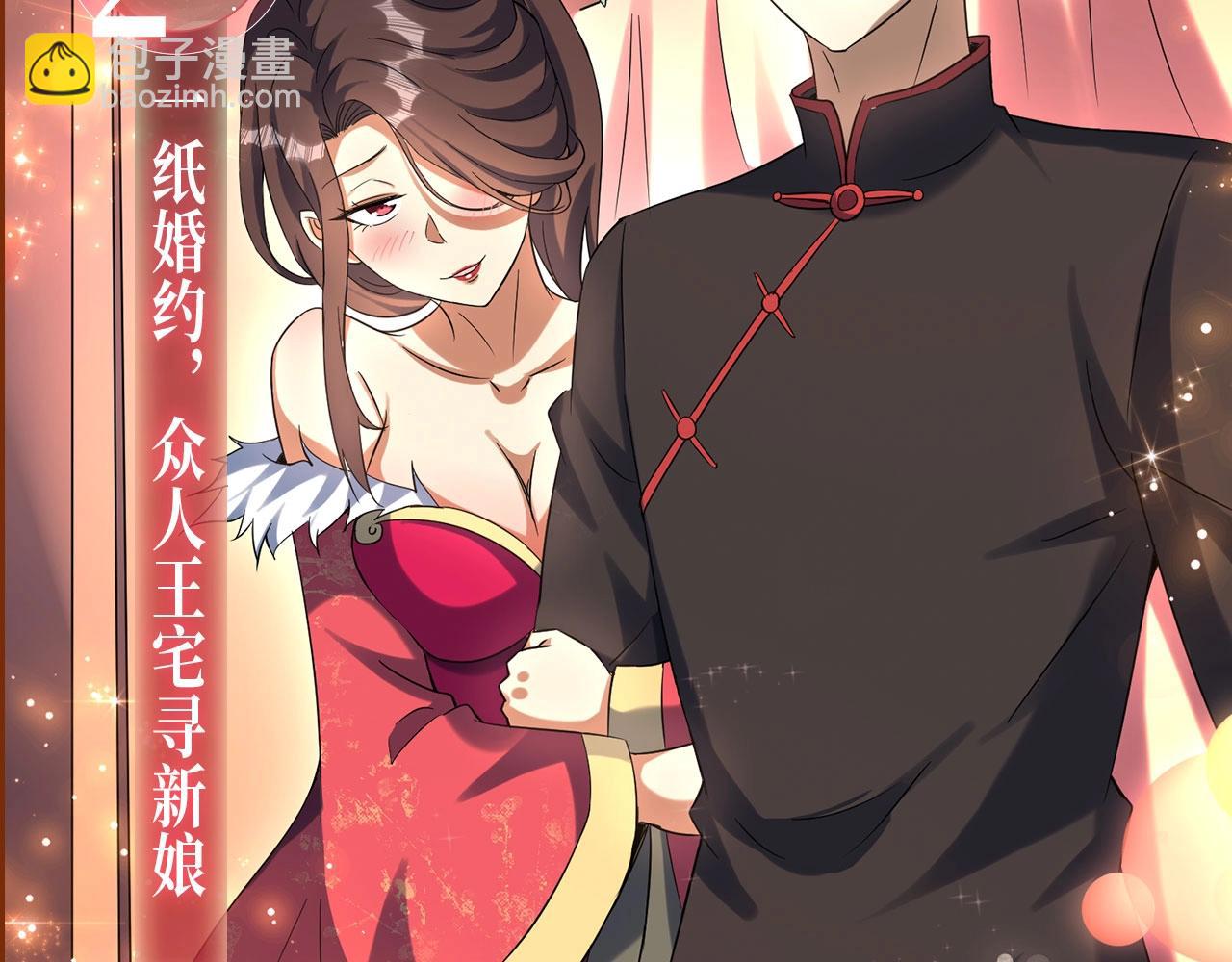 万亿冥币特典季&middot;2月11日 速来领取鬼新娘的婚书！-第141话