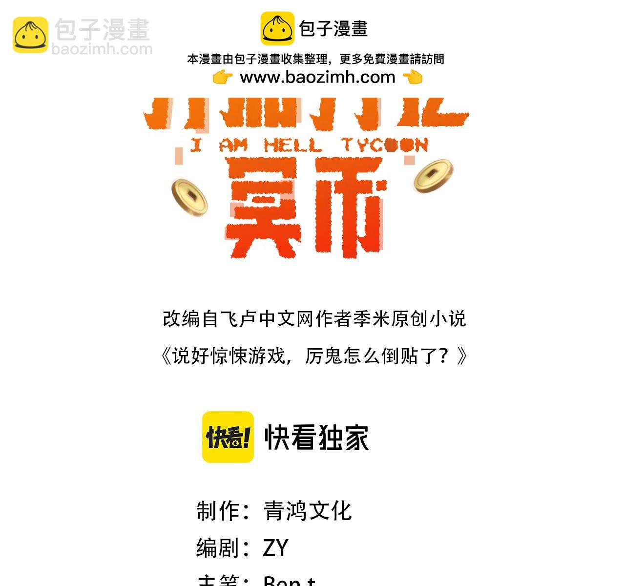 第104话 我就是校董啊！-第143话