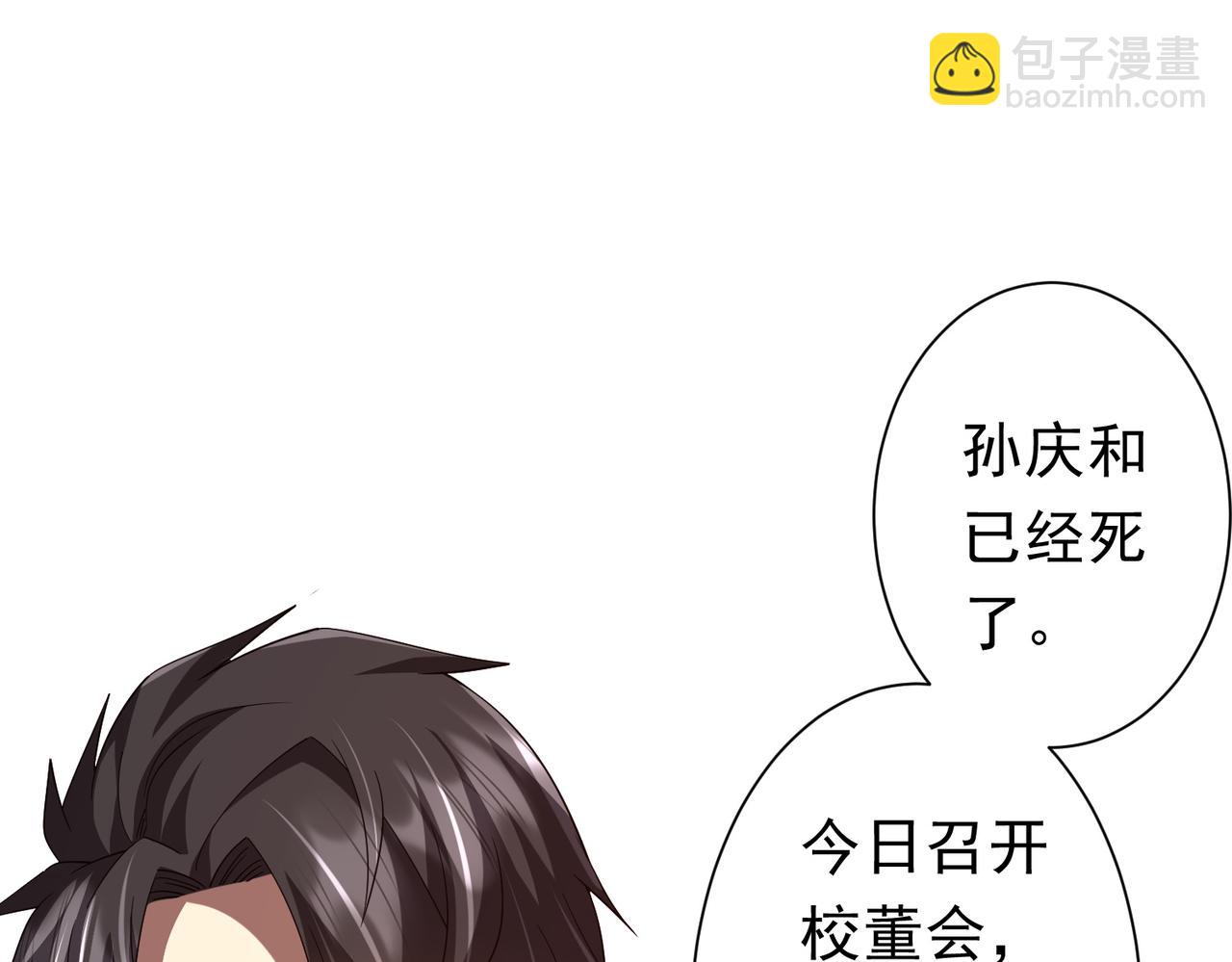 第108话 震慑校董会！(1/4)-第149话